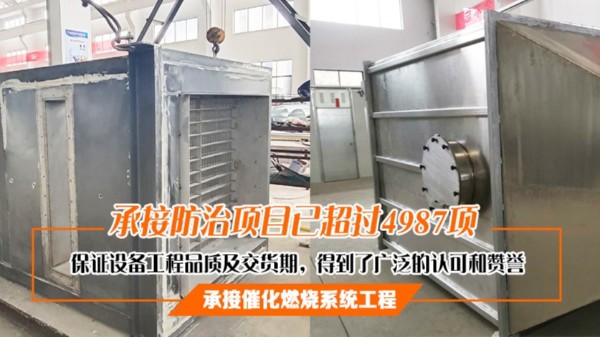 大氣污染防治應(yīng)該從安裝催化燃燒設(shè)備開始！耀先環(huán)境從不說謊！