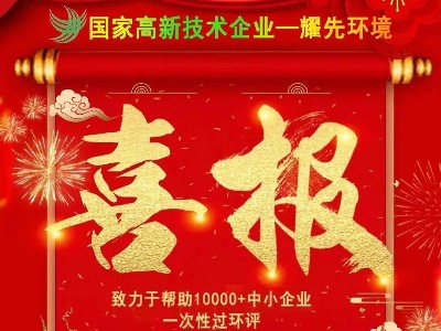 喜報(bào)：熱烈祝賀耀先環(huán)境銷(xiāo)售二部朱利銘與老客戶(hù)中國(guó)500強(qiáng)江蘇某化工集團(tuán)公司再次簽訂廢氣處理工程