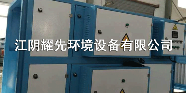 急急急！<i style='color:red'>uv光催化氧化</i>設(shè)備的特點是什么？為什么大家交口稱贊！