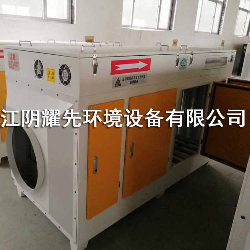 耀先光催化氧化設備