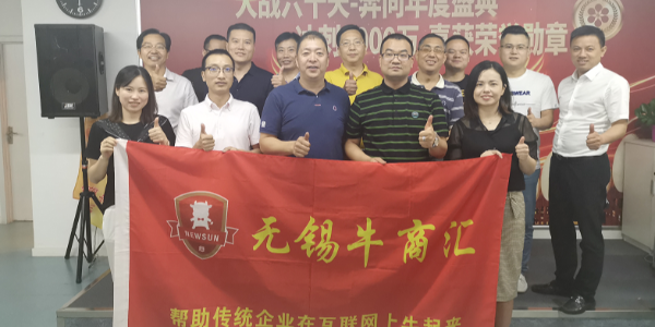 耀先無(wú)錫牛商爭(zhēng)霸賽啟動(dòng)會(huì)