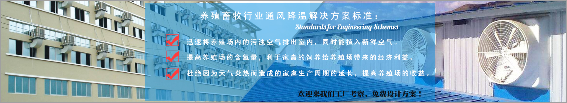 養殖畜牧行業通風降溫解決方案