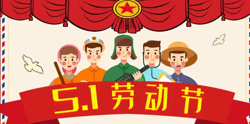 五一勞動節，耀先環境致敬每一個為生活努力過的人~