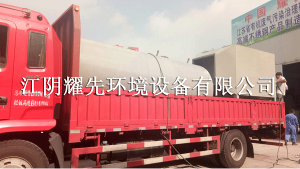 耀先活性炭吸附設備