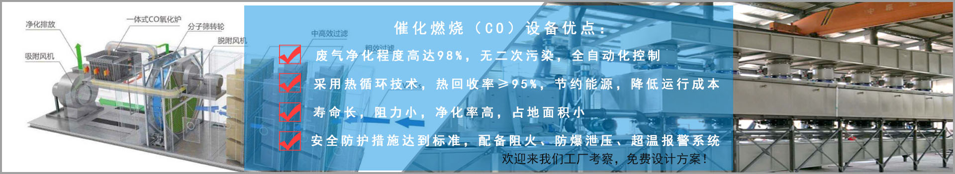 催化燃燒（CO）設備